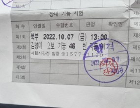 아는분도 합격 하셨다고 해서 소개로 오게되였습니다. 제가 나이가 많아서 걱정이 많았는데 스피드존에와서 시물레이션으로 연습을 하니까 바로 합격 했습니다